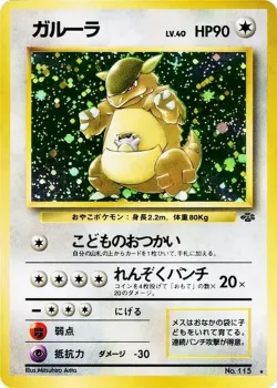 Kangaskhan 「POKEMON_JUNGLE No. 046」「JP」
